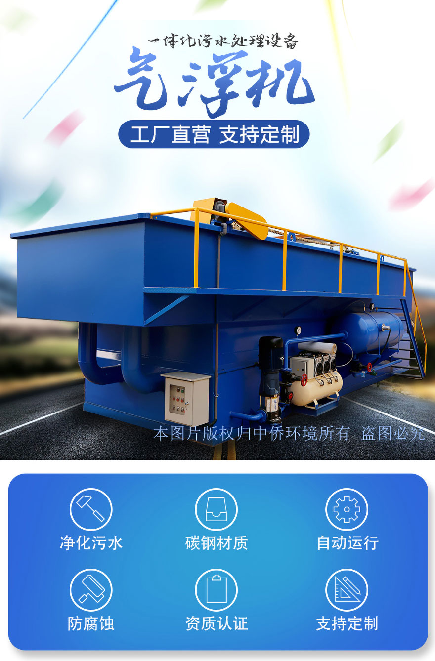 氣浮機(jī)
